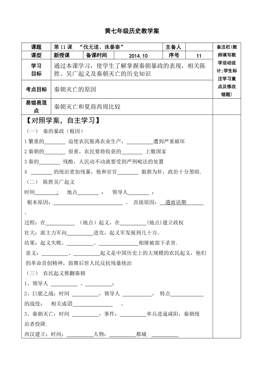 伐无道诛暴秦导学案11_第1页