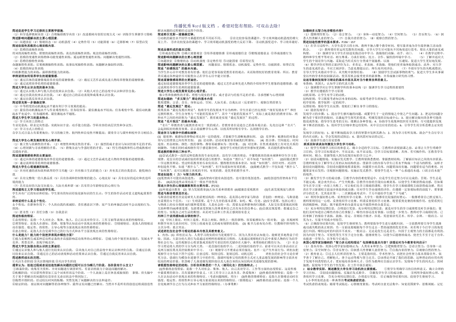 简述促进学生学习迁移的主要教学措施Word版_第1页