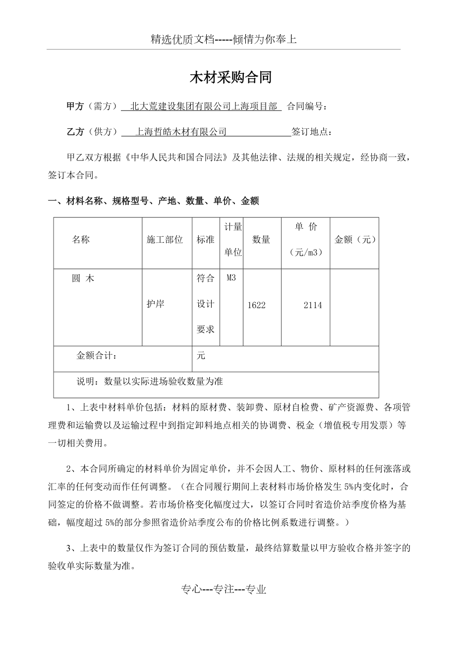 木材采购合同范本(共6页)_第1页