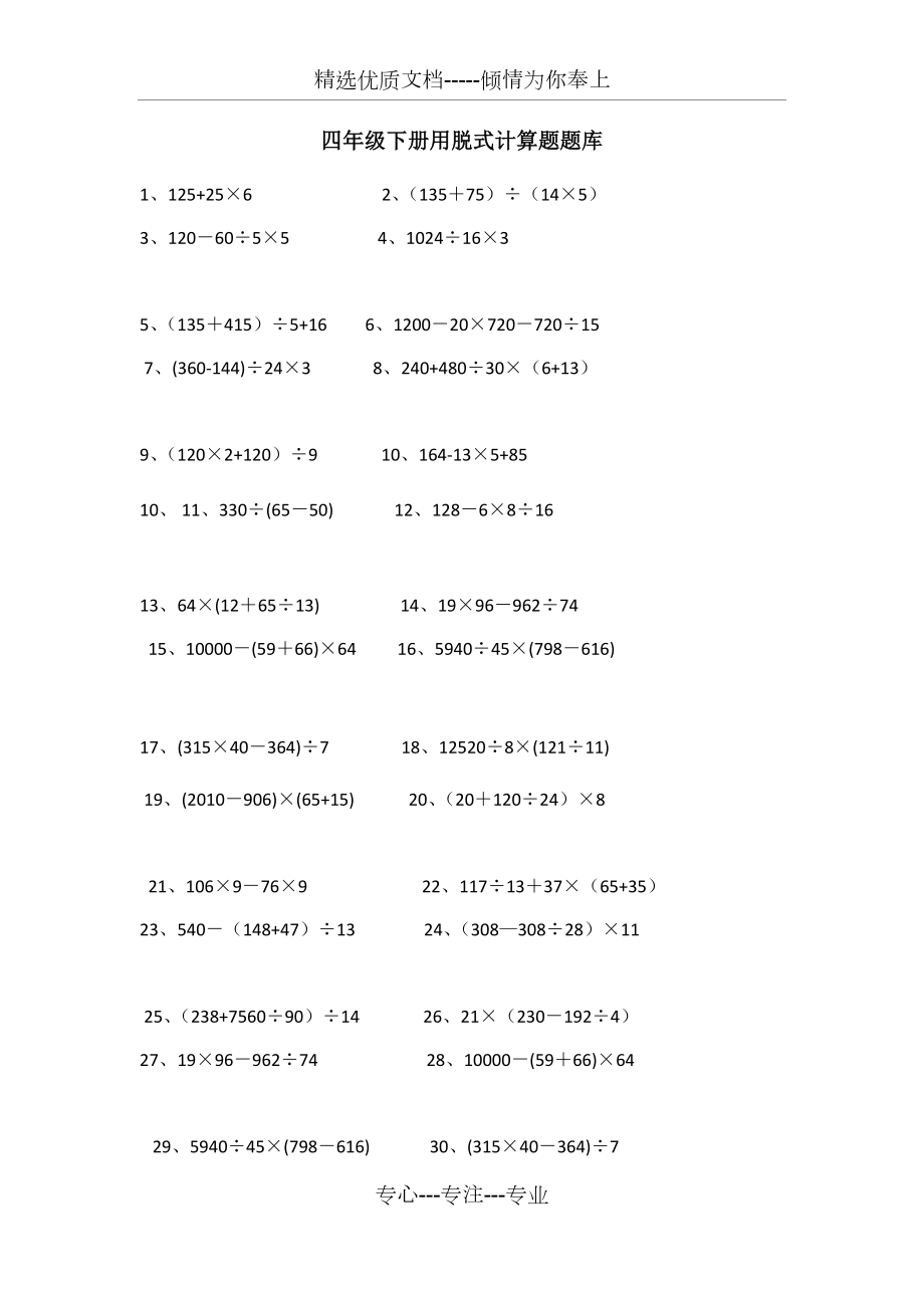 四年级下册脱式计算共8页