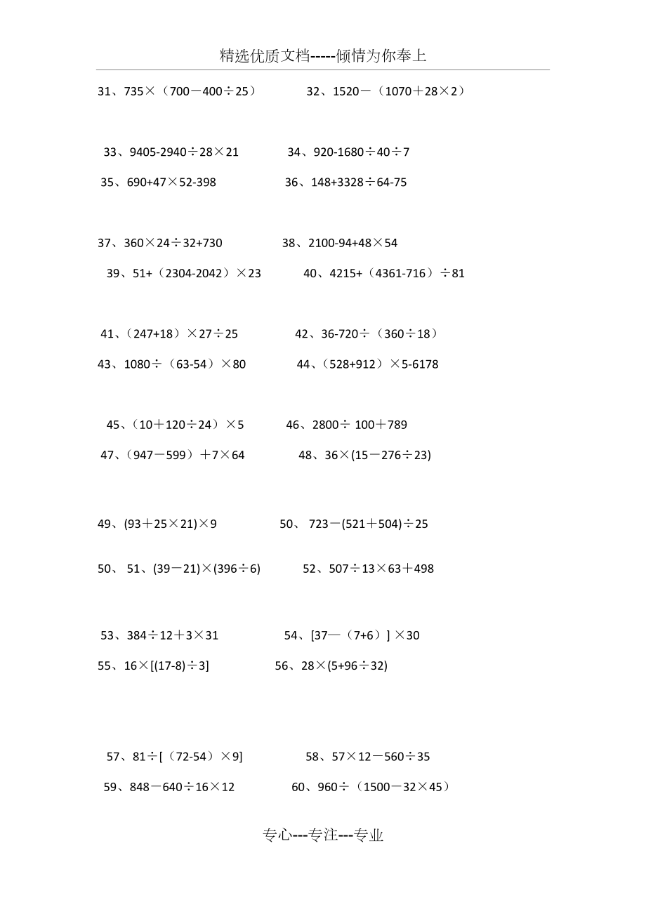 四年级下册脱式计算共8页