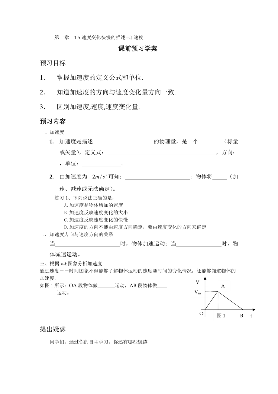 15《速度變化快慢的描述--加速度》_第1頁