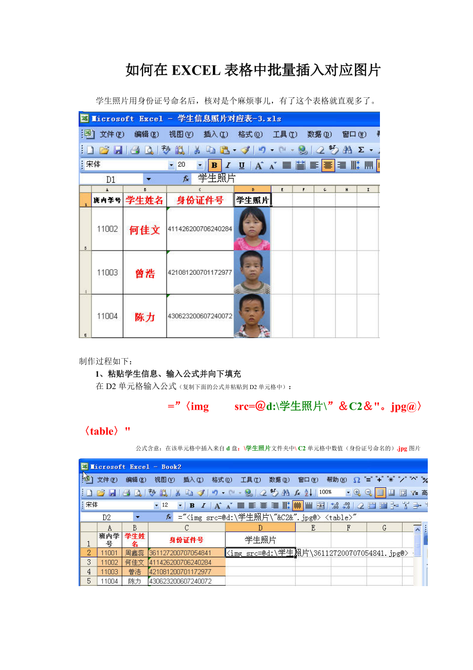 如何在excel表格中批量插入对应图片