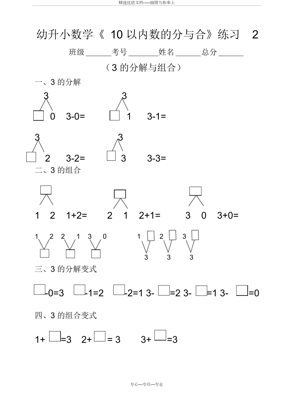 幼升小(幼兒園大班)數學《10以內數的分與合》分段練習題(共13頁)_第2