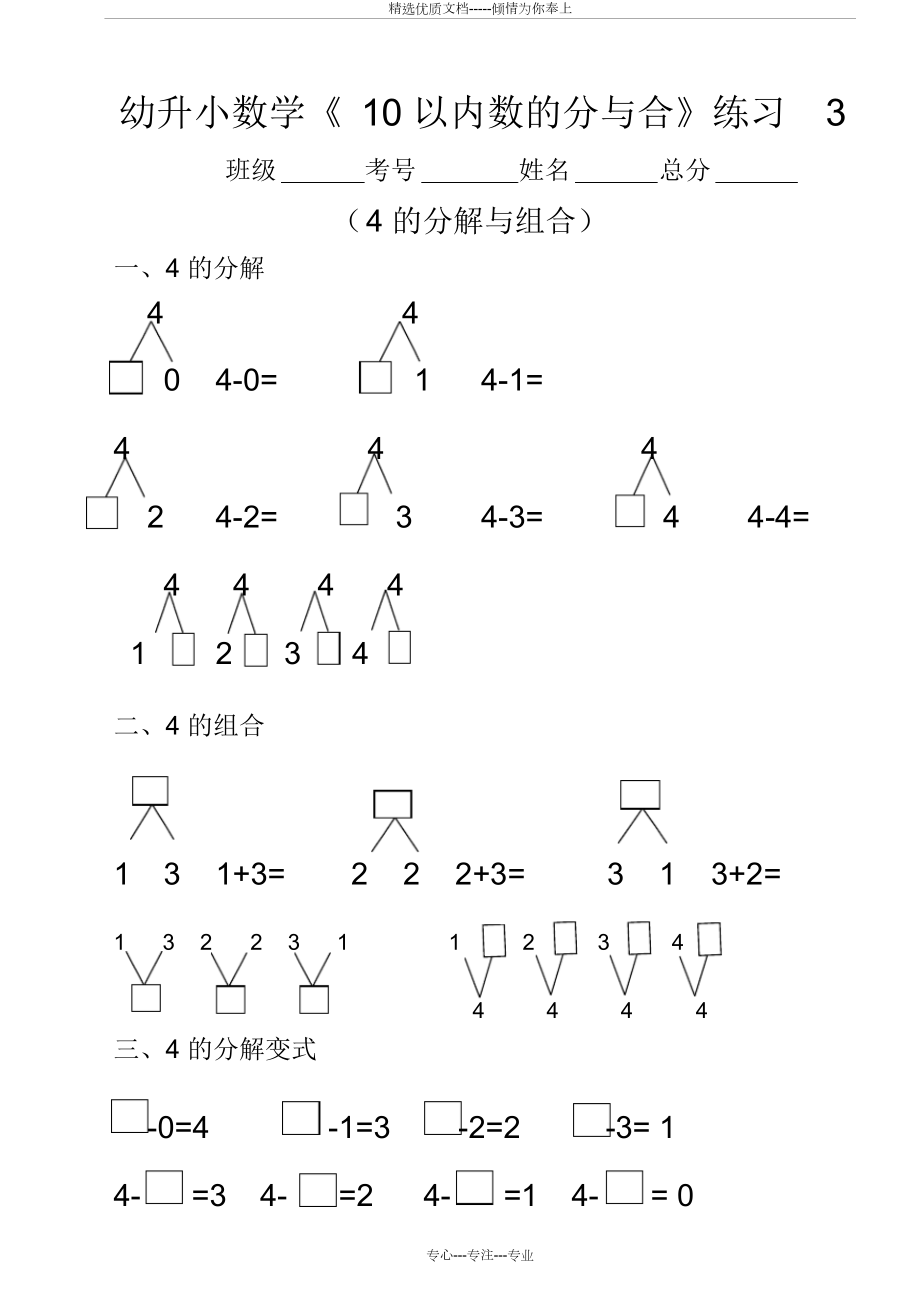 幼升小(幼兒園大班)數學《10以內數的分與合》分段練習題(共13頁)_第3