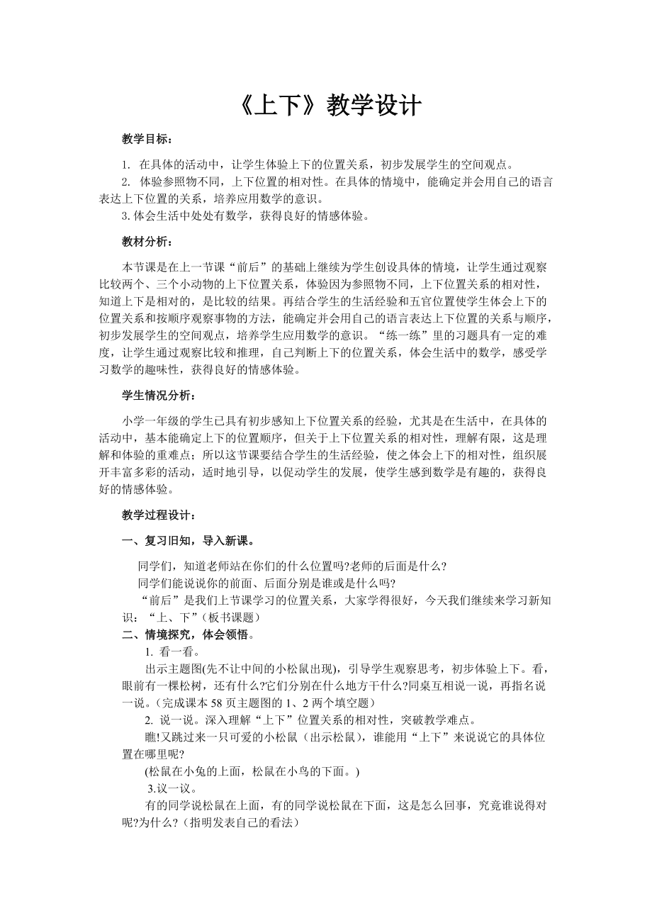 《上下》 教學(xué)設(shè)計及反思_第1頁