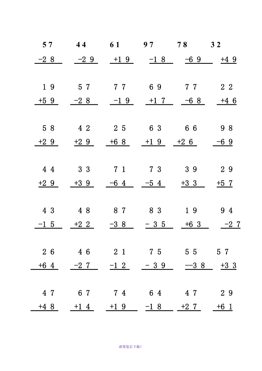 100加减法竖式_第1页