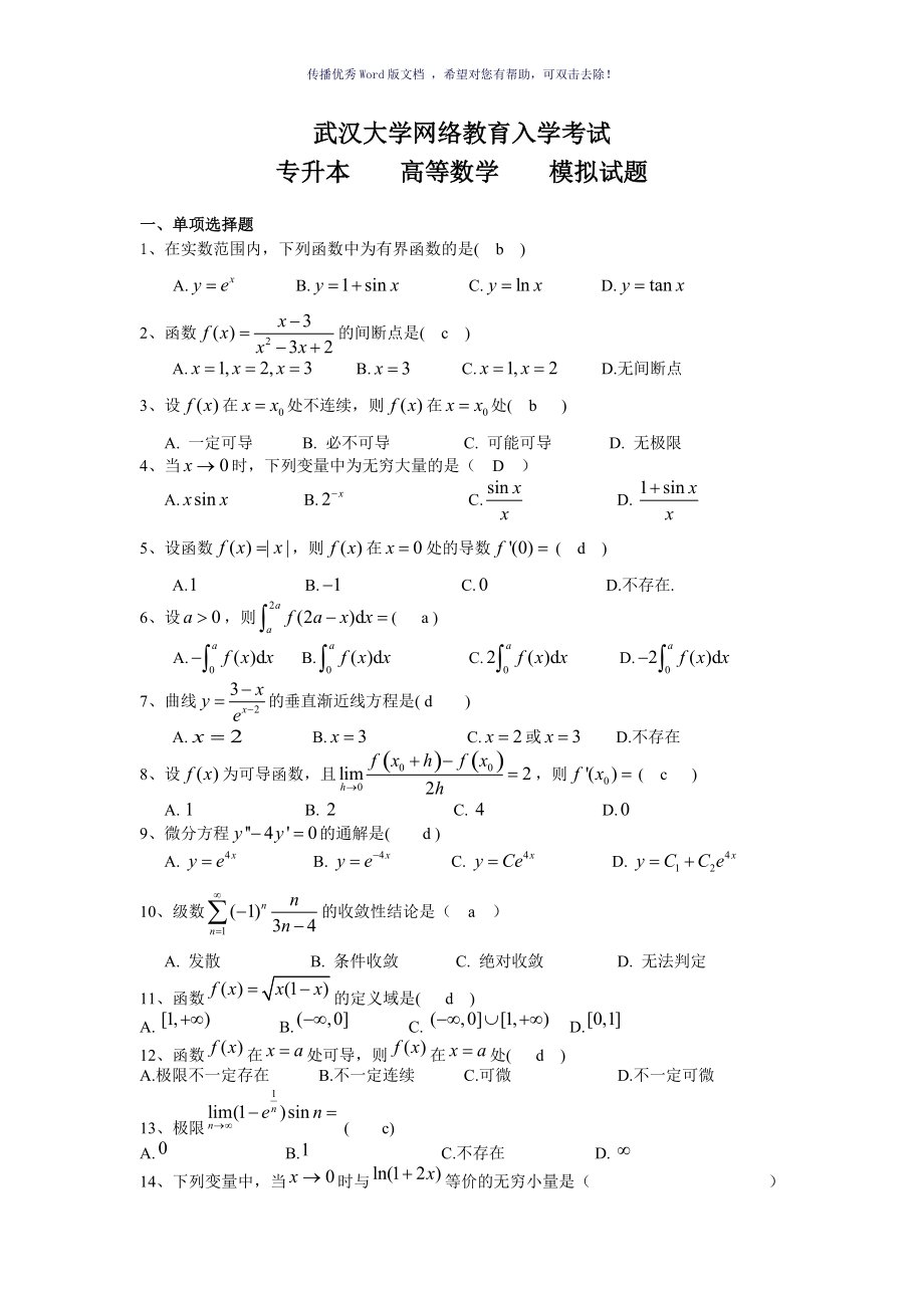 高等数学模拟试题及答案Word版_第1页