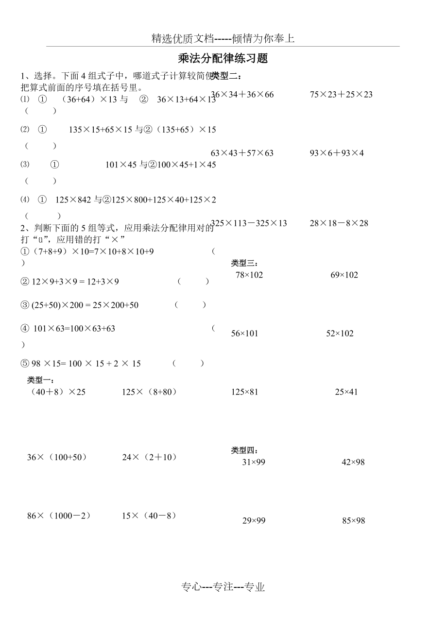 四年級簡便計算乘法分配律練習題共5頁