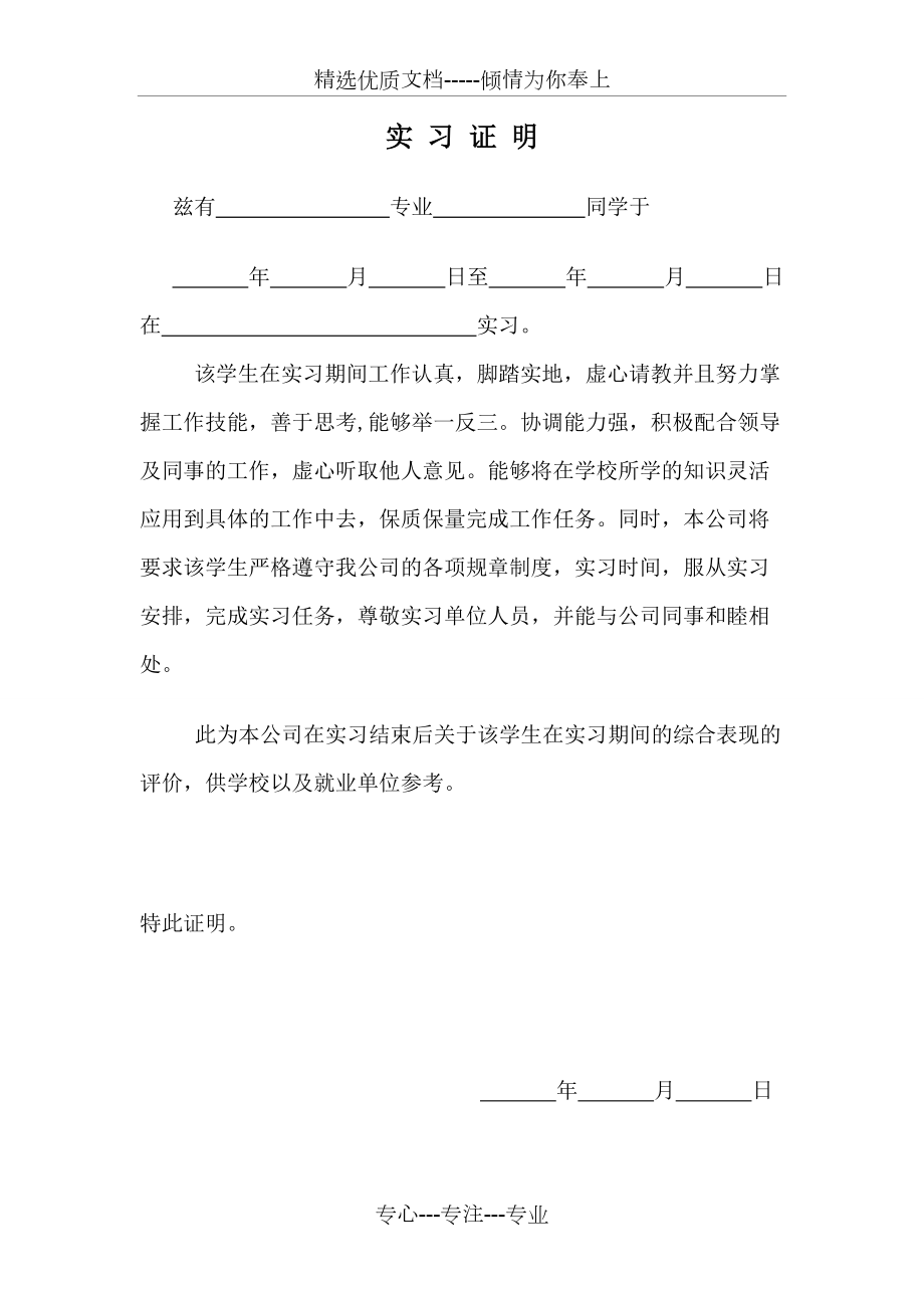 实习证明模板（两种格式）(共2页)_第1页