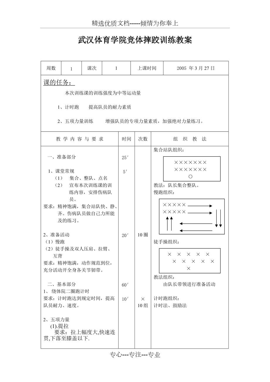 摔跤训练教案共22页