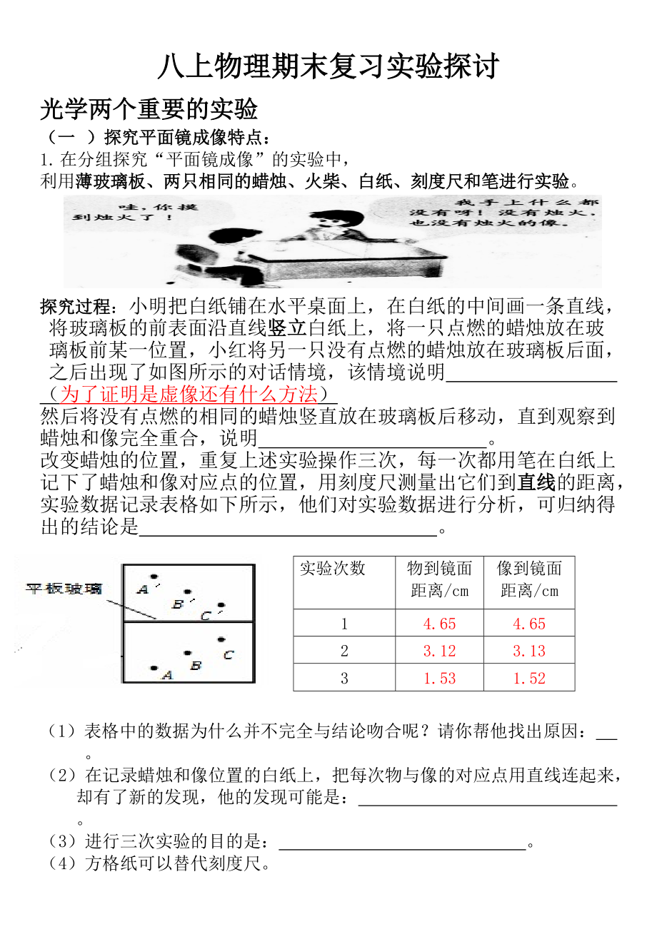 八上物理期末復習實驗探討_第1頁