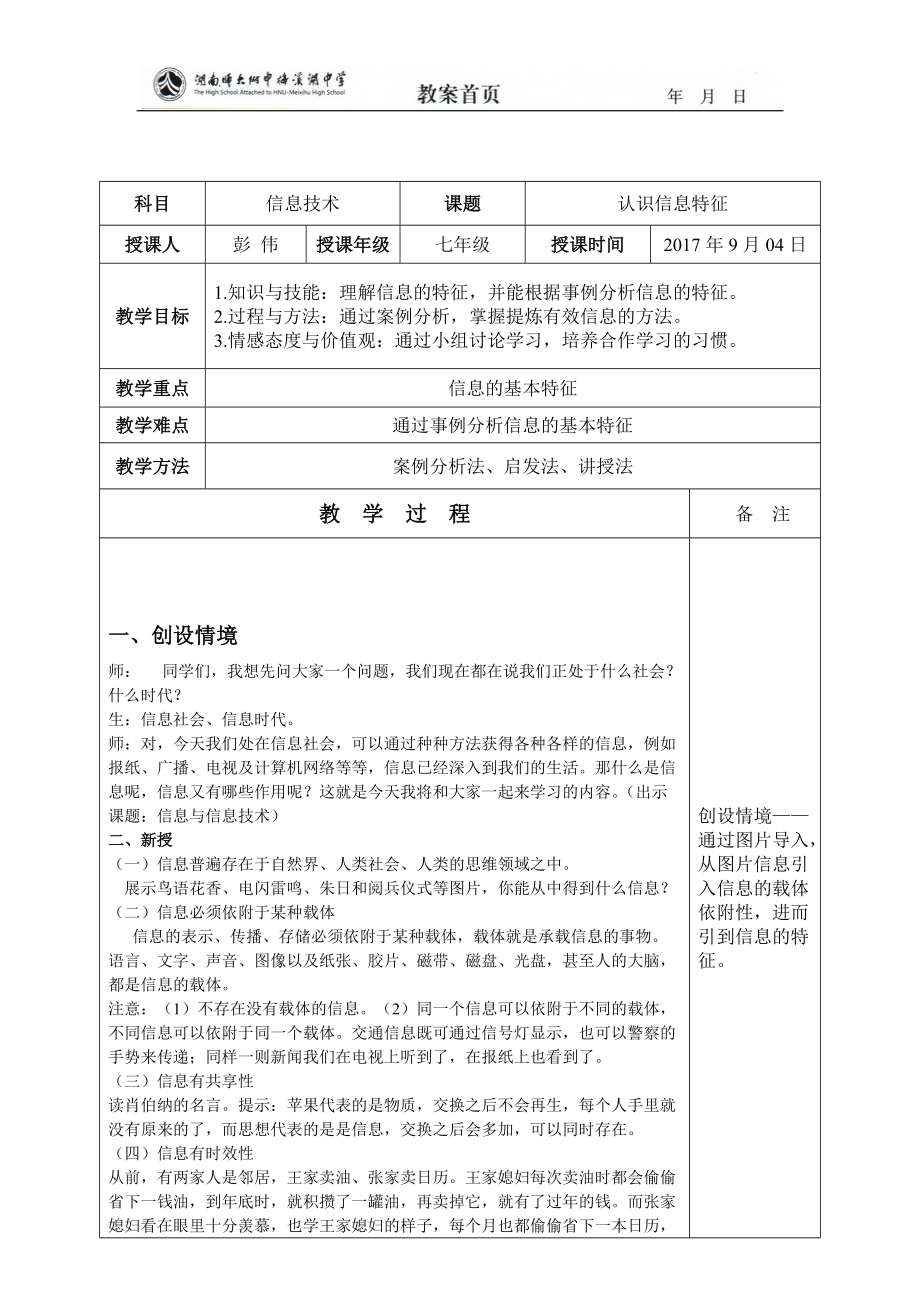 2017-09-03《認識信息特征》教案_第1頁