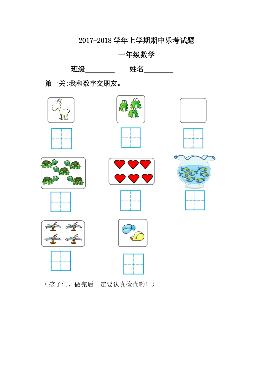 2017年11月人教版一年級數(shù)學(xué)期中樂考試卷_第1頁