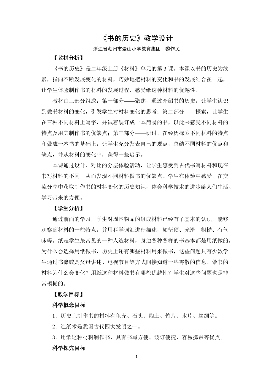 《書的歷史》教學(xué)設(shè)計(jì)_第1頁