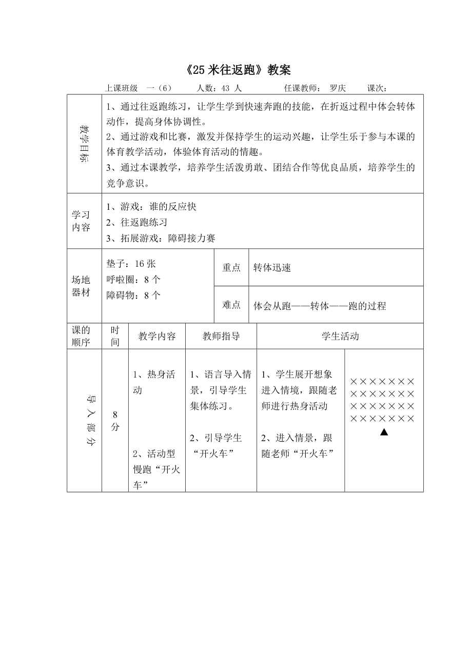 25米往返跑教案