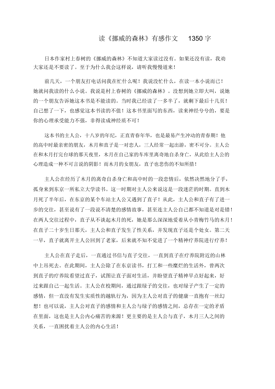 读《挪威的森林》有感作文1350字_第1页