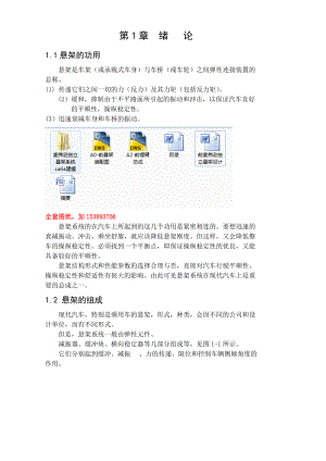 車(chē)輛工程畢業(yè)設(shè)計(jì)論文前麥弗遜獨(dú)立懸架設(shè)計(jì)單獨(dú)論文不含圖三維