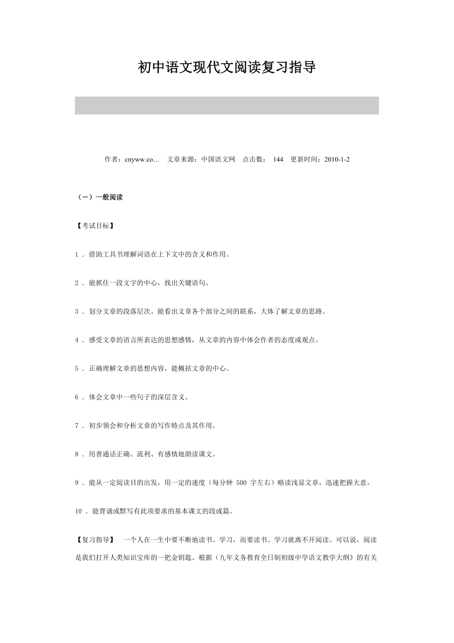 初中语文现代文阅读复习指导_第1页