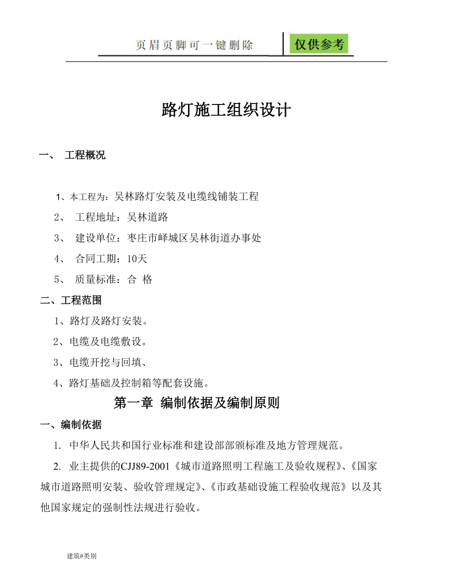 技术标路灯安装22页资料应用_第1页