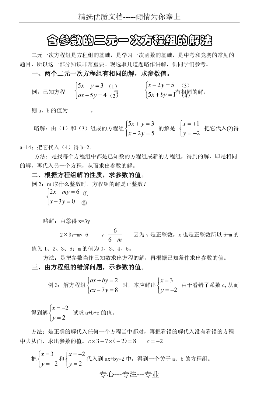 含参数的二元一次方程组的解法(共2页)_第1页