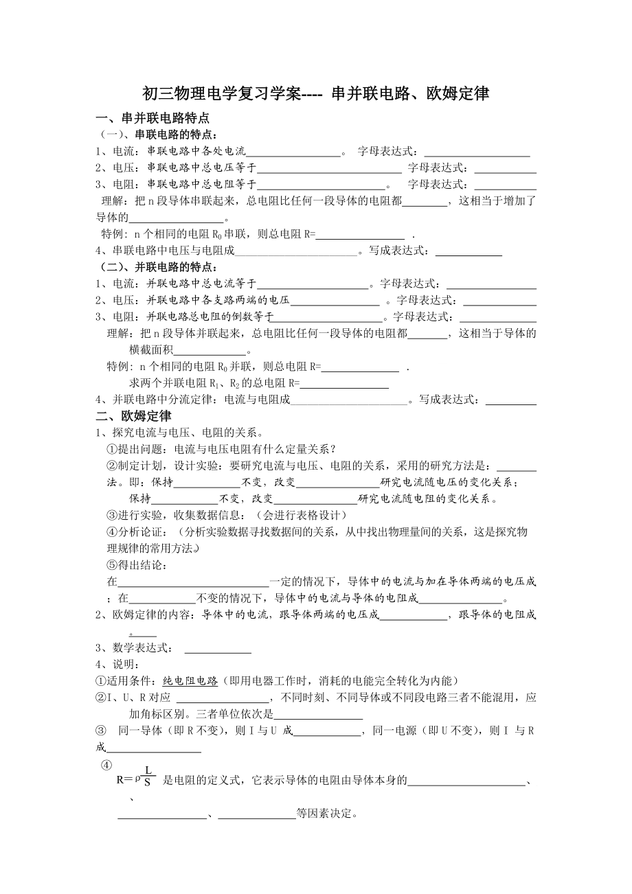 初三物理电学知识总结电功和电功率_第1页