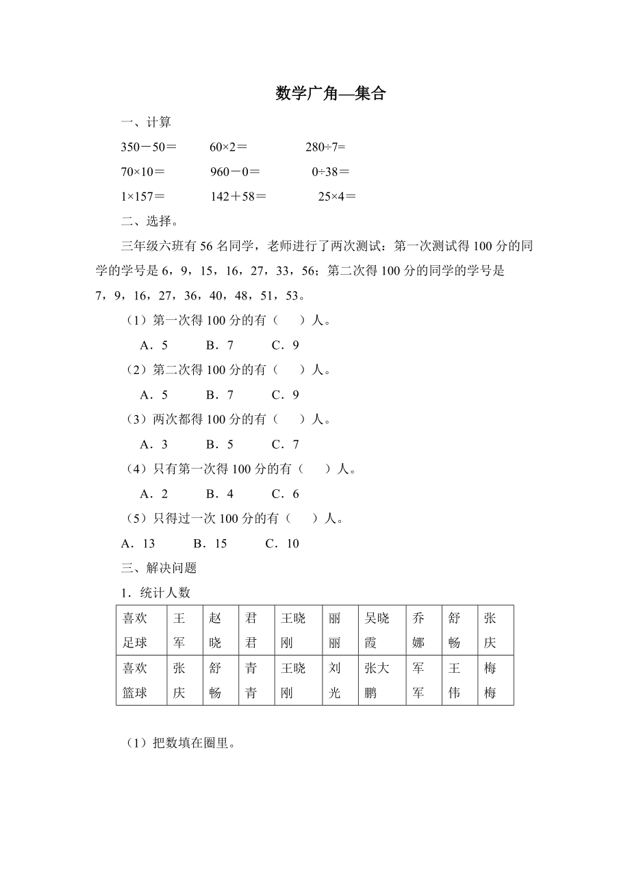 《數(shù)學廣角——集合》單元測試卷2_第1頁