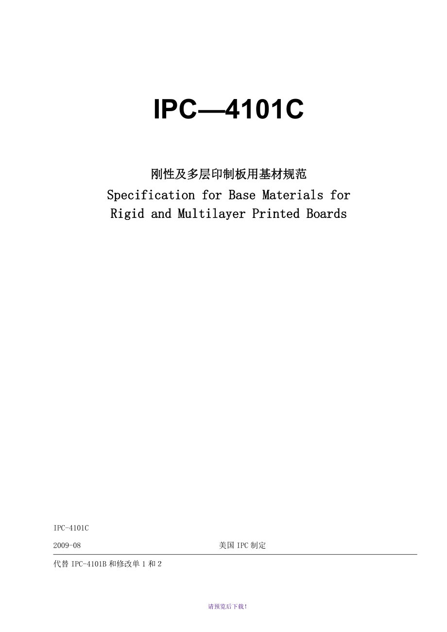 IPC-4101C刚性及多层印制板用基材规范_第1页