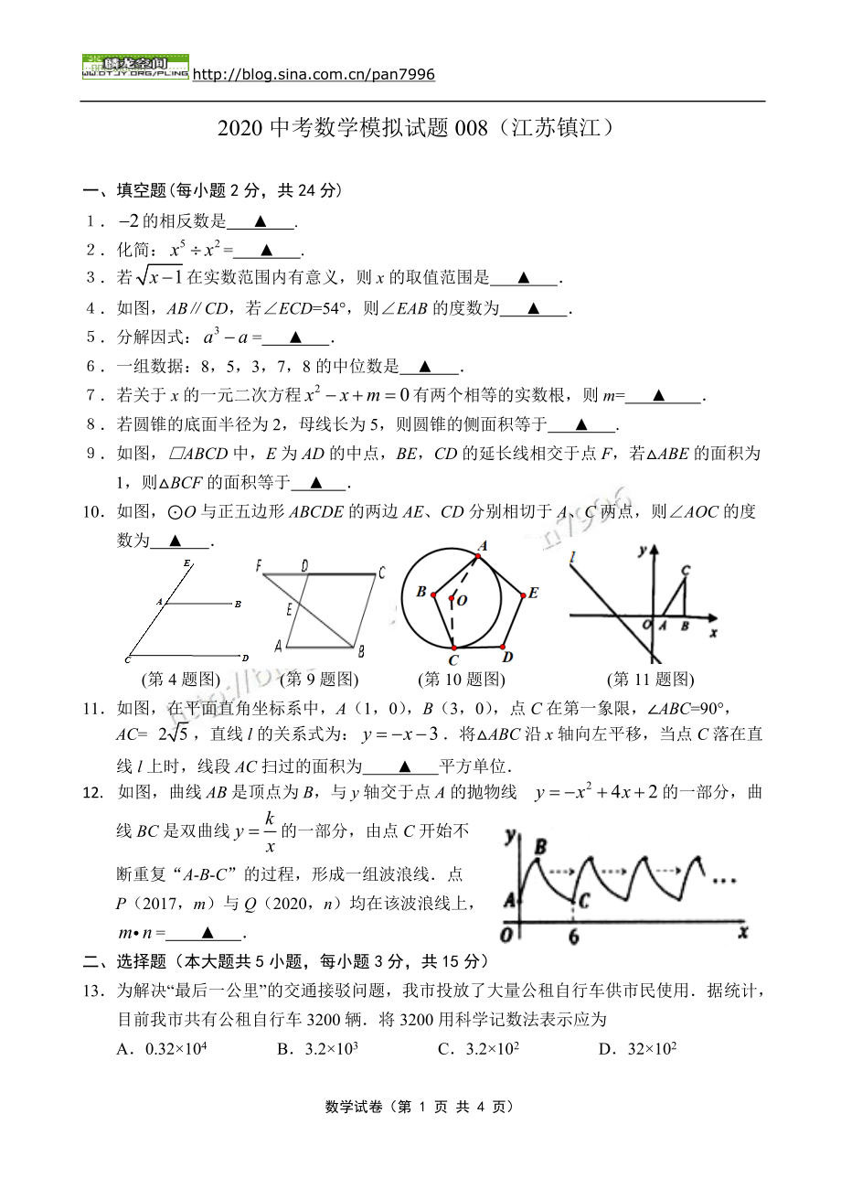 2020中考数学模拟试题008（江苏镇江）_第1页