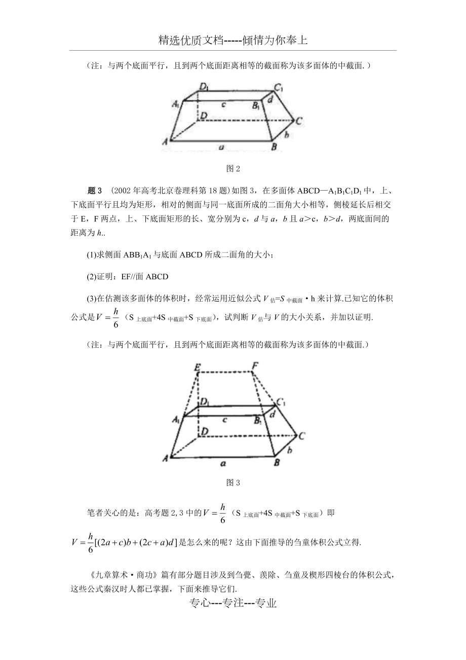 刍甍羡除刍童及楔形四棱台的体积公式共12页