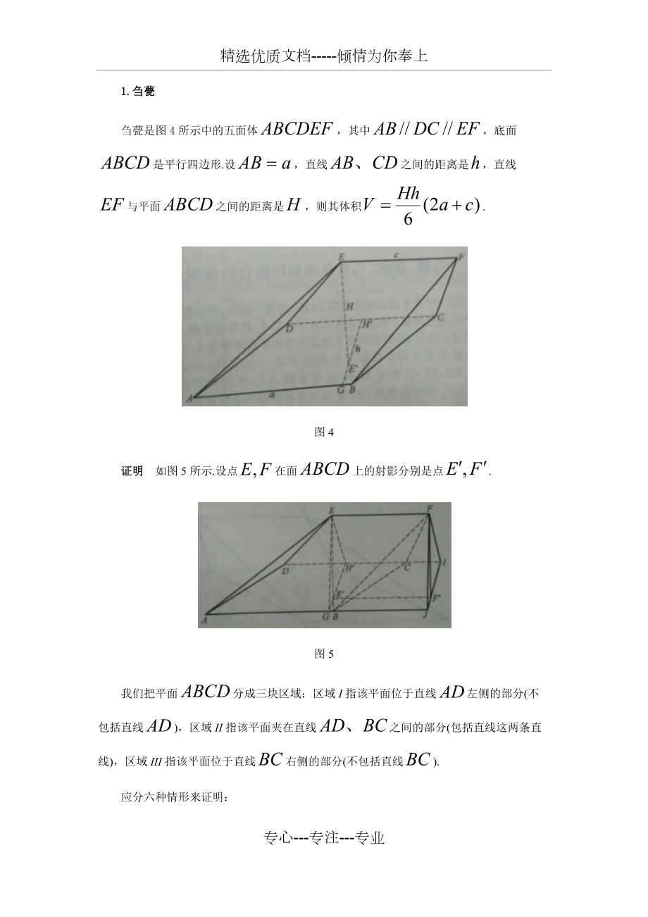 羡除体积图解图片