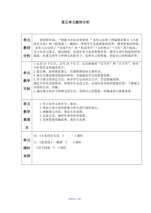 部編三下語(yǔ)文第五單元備課