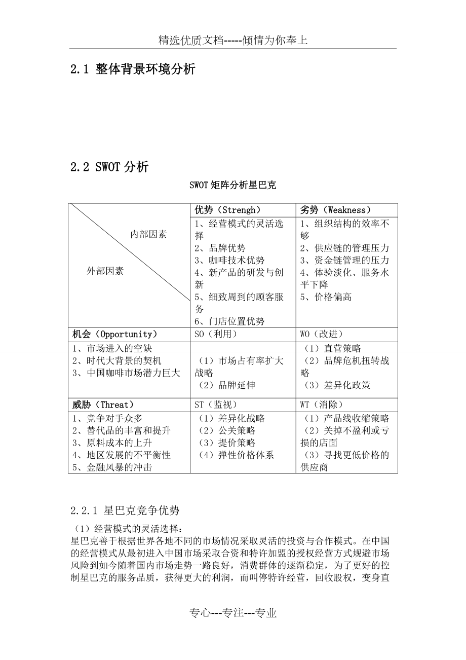 星巴克swot分析共5页