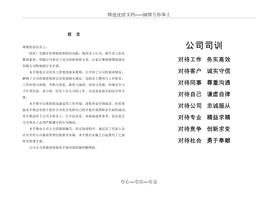 员工手册(制作版)(共38页)_第1页