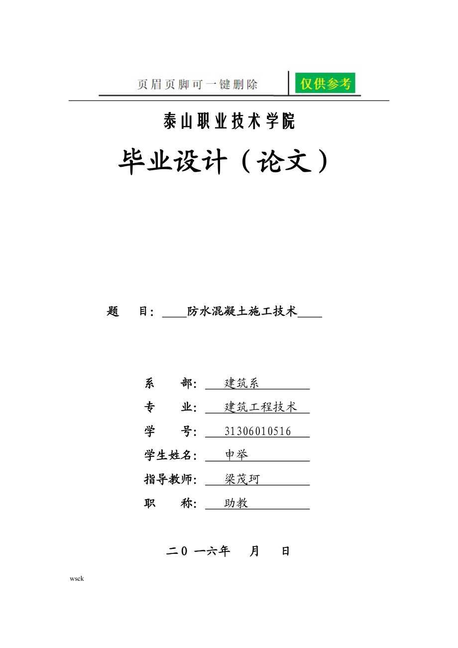 防水混凝土施工技术论文文书荟萃_第1页