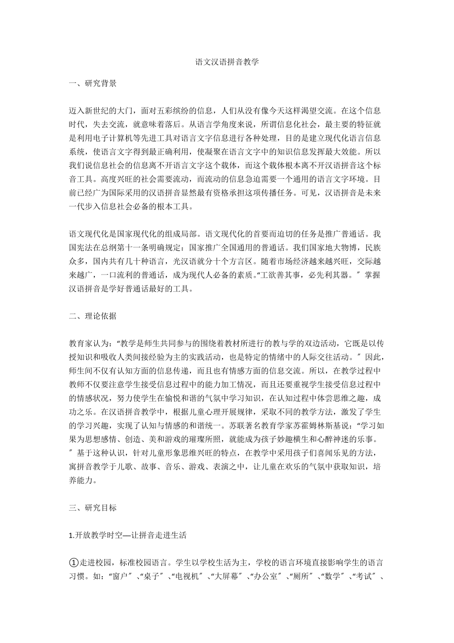 语文汉语拼音教学_第1页