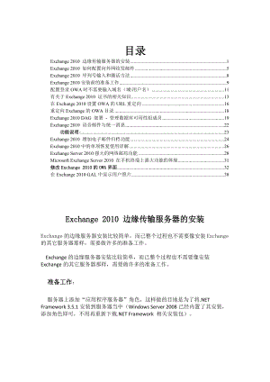 Exchange_XXXX服务器安装和配置手册(图解)