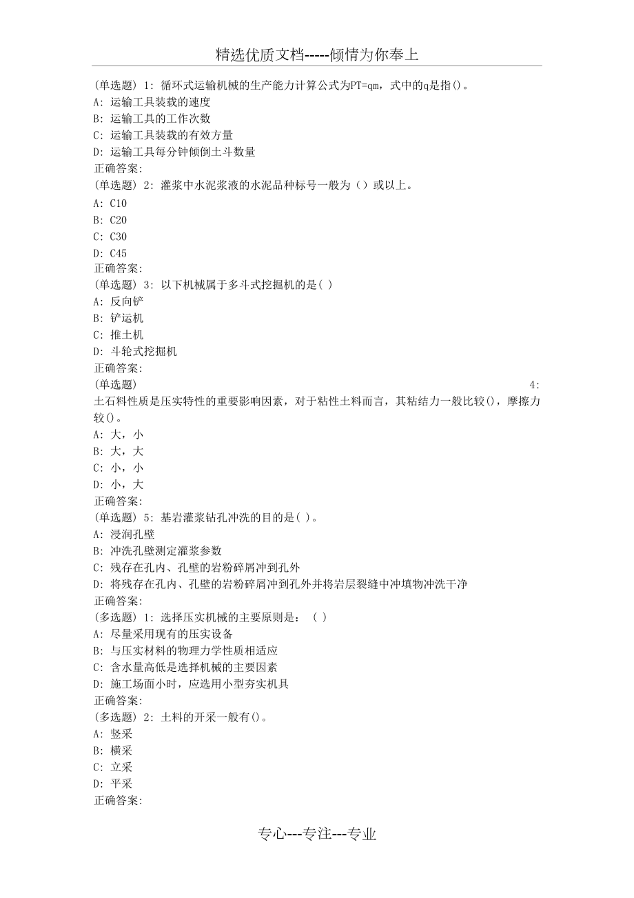 大工18秋《水利工程施工》在線作業(yè)2(滿分題)(共5頁)_第1頁