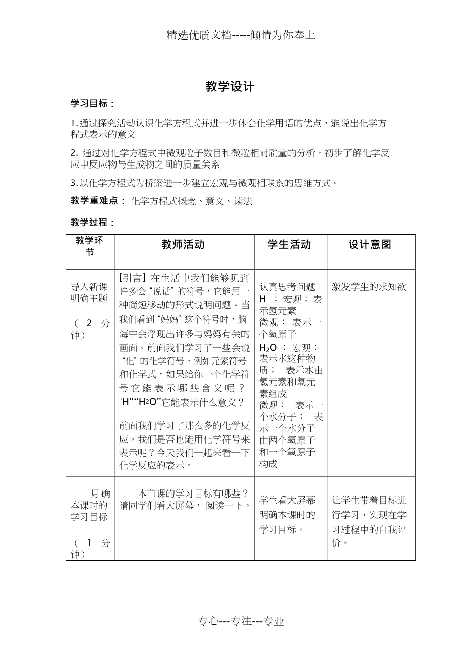 化學《化學反應的表示》優(yōu)質(zhì)教案、教學設計(共4頁)_第1頁