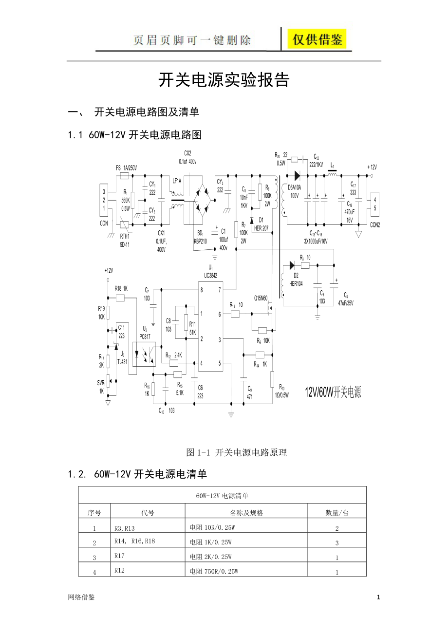 开关电源实验报告行业一类_第1页