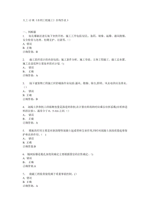 大工12秋《水利工程施工》在線作業(yè)3