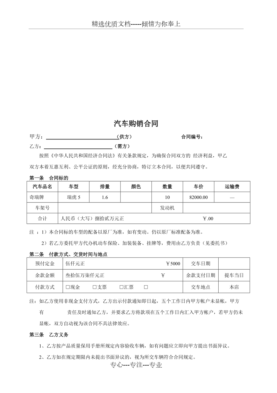 继续阅读资源描述:《汽车购销合同(共4页)》由会员分享,可在线阅读