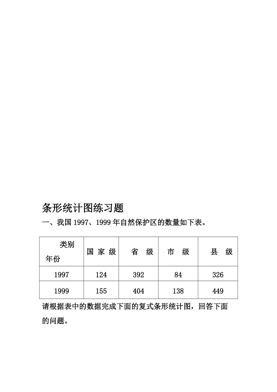 三年级条形统计图题目图片