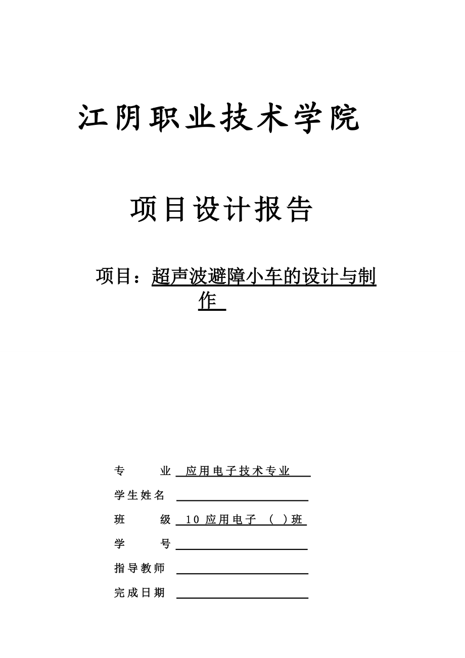 智能避障小車設(shè)計_第1頁