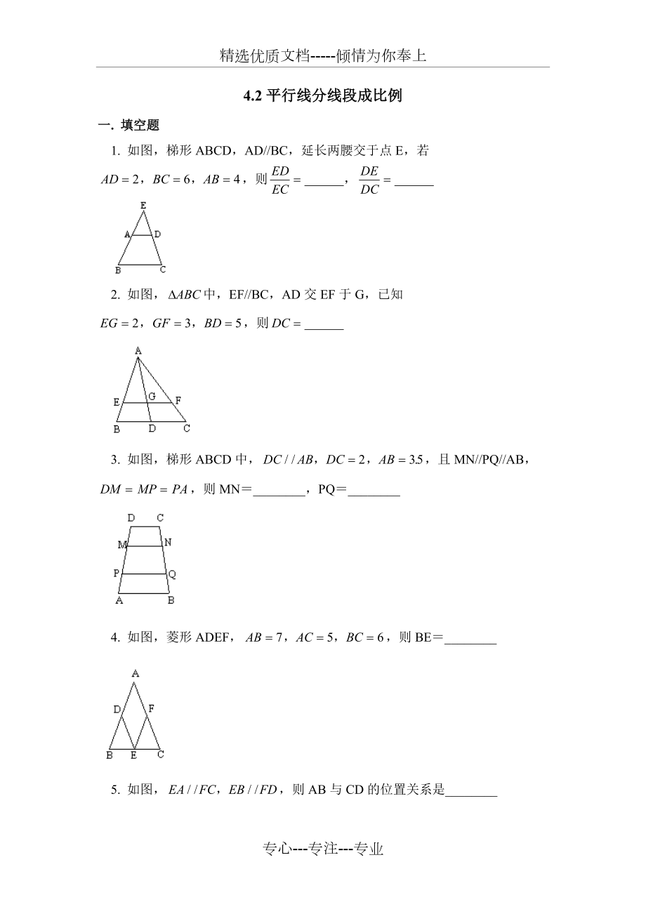 北師大版九年級(jí)數(shù)學(xué)《平行線分線段成比例》同步練習(xí)(共6頁(yè))_第1頁(yè)