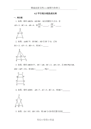 北師大版九年級數(shù)學(xué)《平行線分線段成比例》同步練習(xí)(共6頁)
