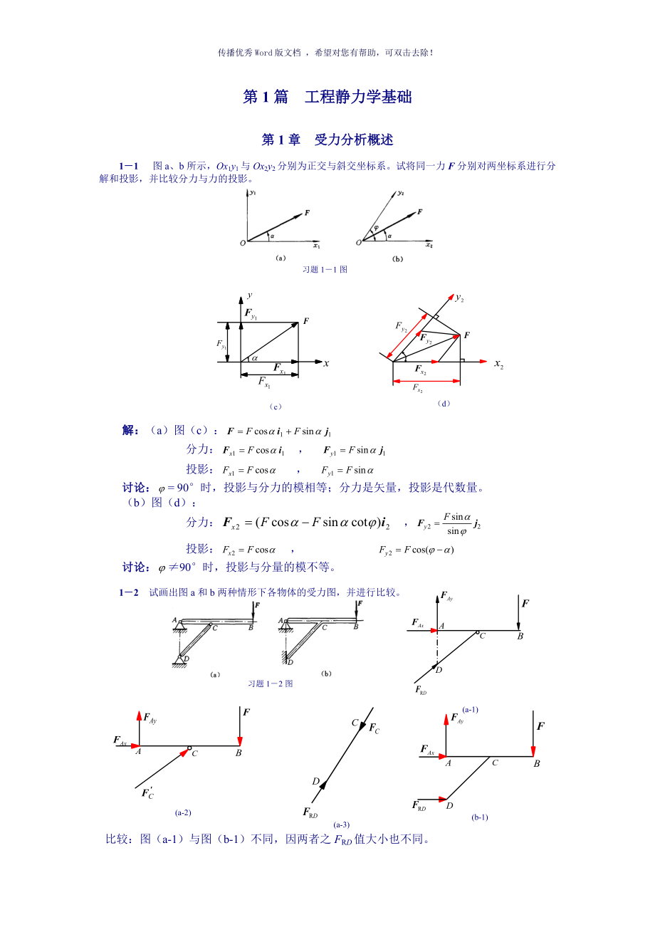 理论力学课后答案范钦珊word版