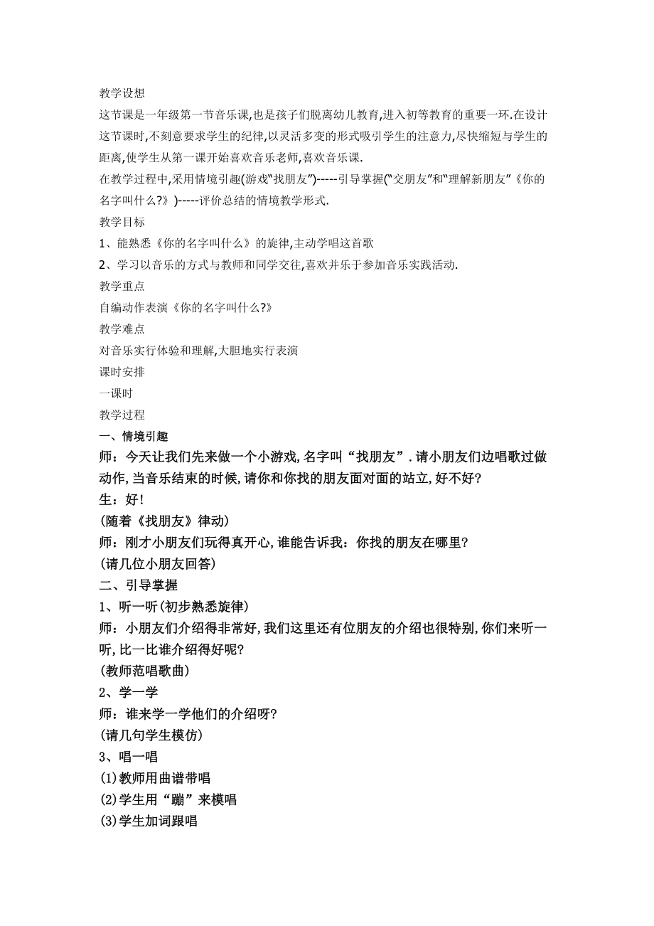 《你的名字叫什么》音樂教案_第1頁