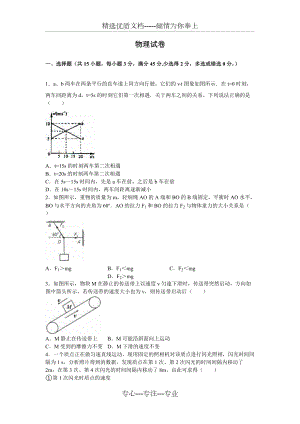北京市2019-2020学年高二下学期期末物理试卷-Word版(共21页)