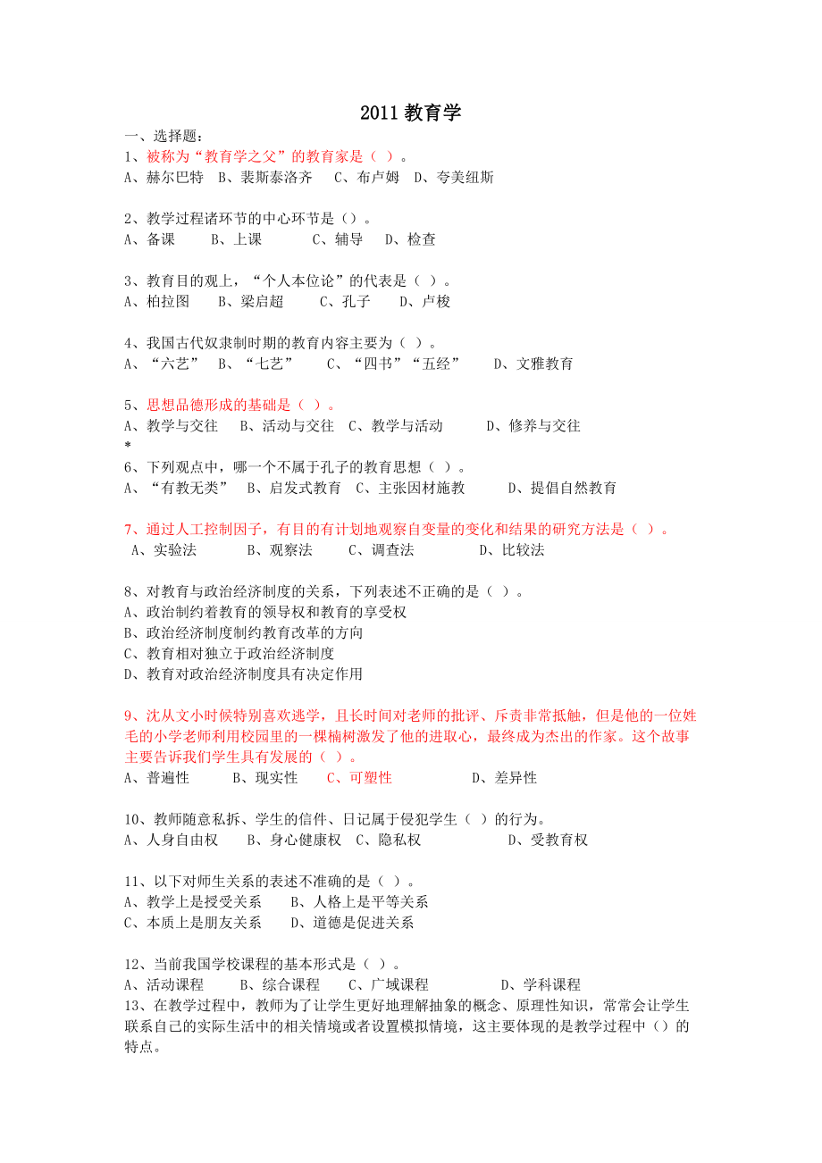 湖南省教师资格考试教育学真题最近3年_第1页